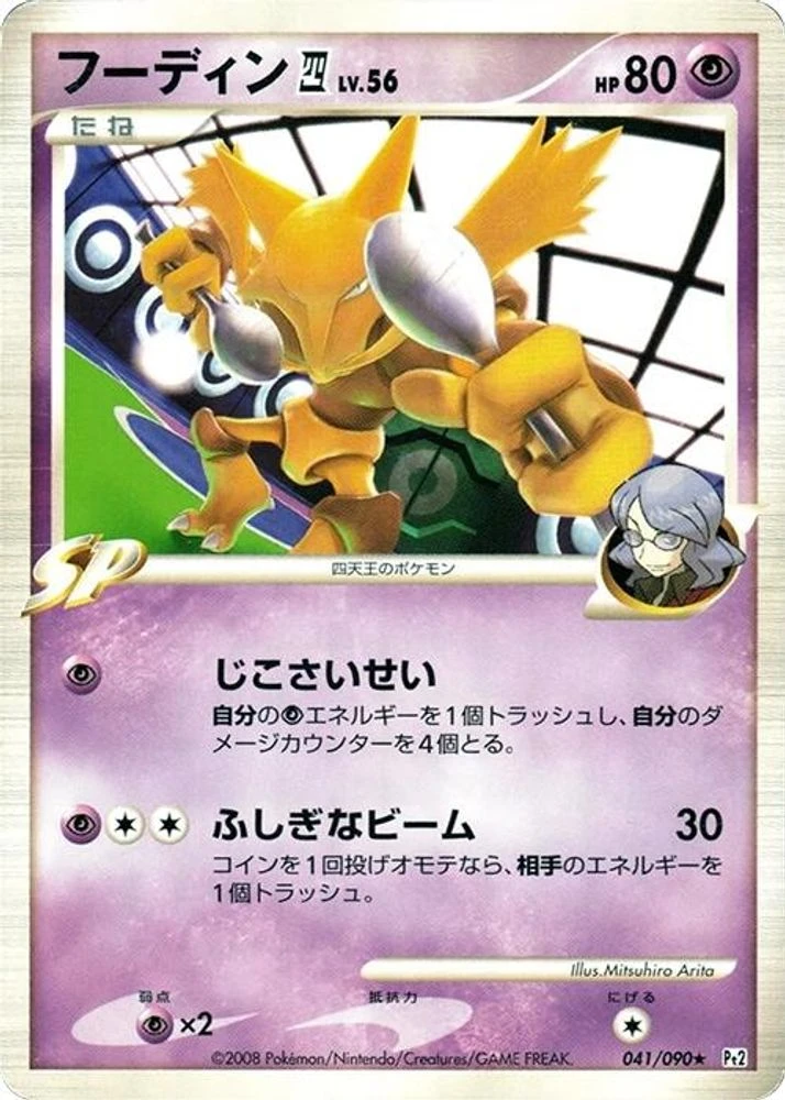 Alakazam #41
