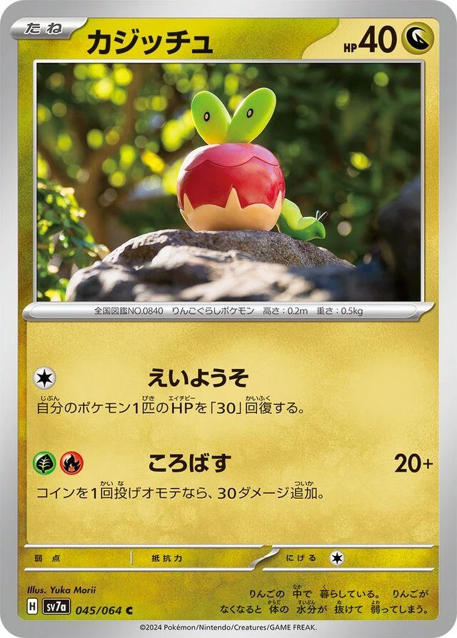 Applin #45