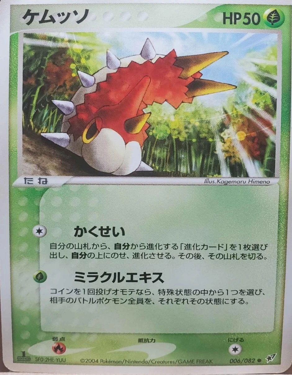 Wurmple #6