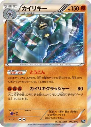 Machamp #32