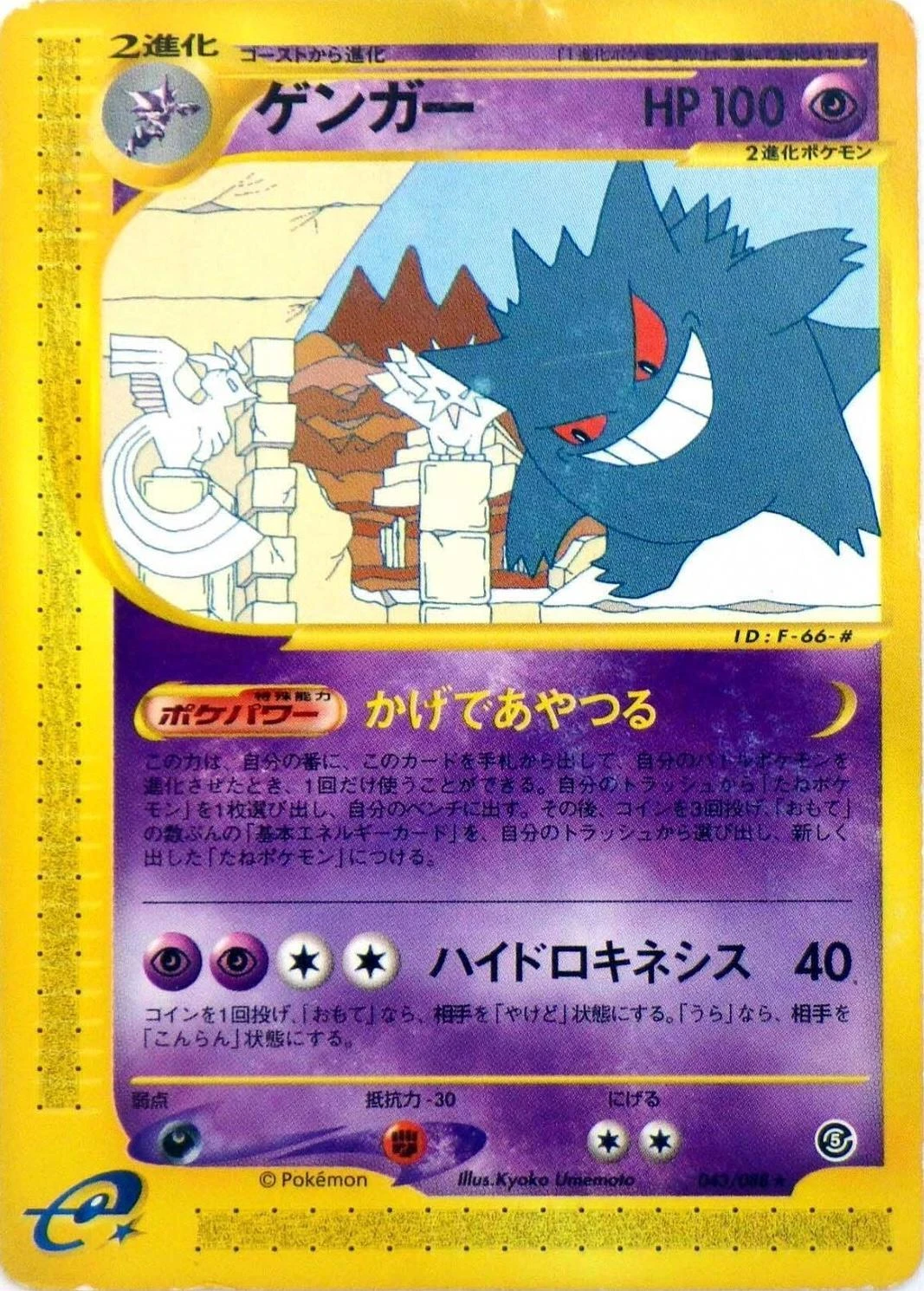 Gengar #43