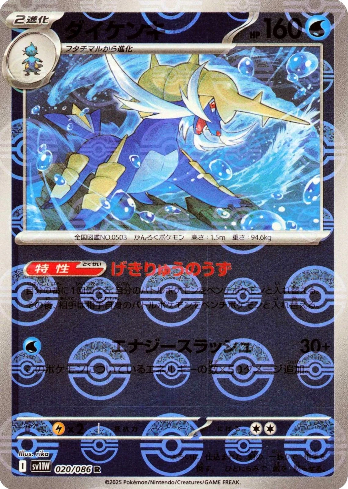 Samurott Poke Ball #20