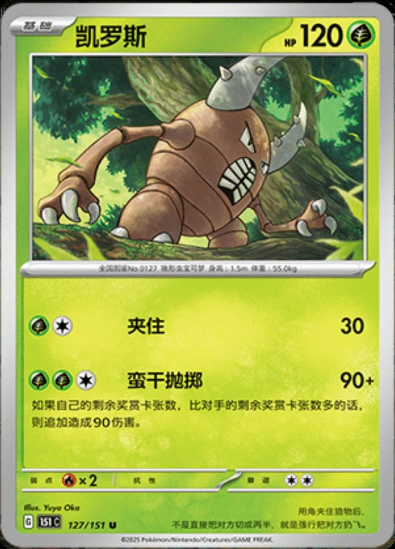 Pinsir #127