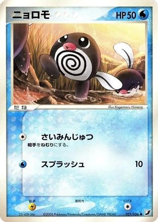 Poliwag #21