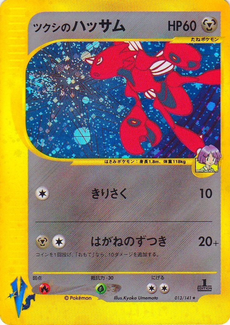 Bugsy's Scizor #13