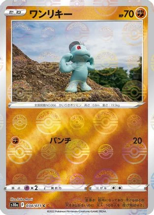 Machop Reverse Holo #34