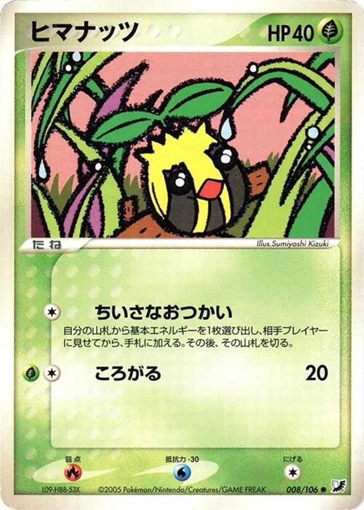 Sunkern #8