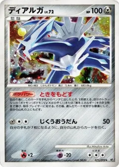 Dialga 1st Edition