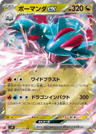 Salamence Ex #72