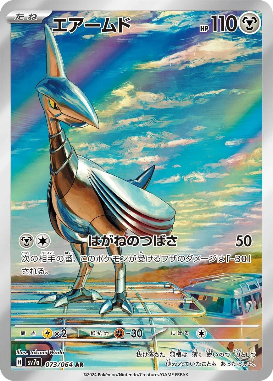 Skarmory #73