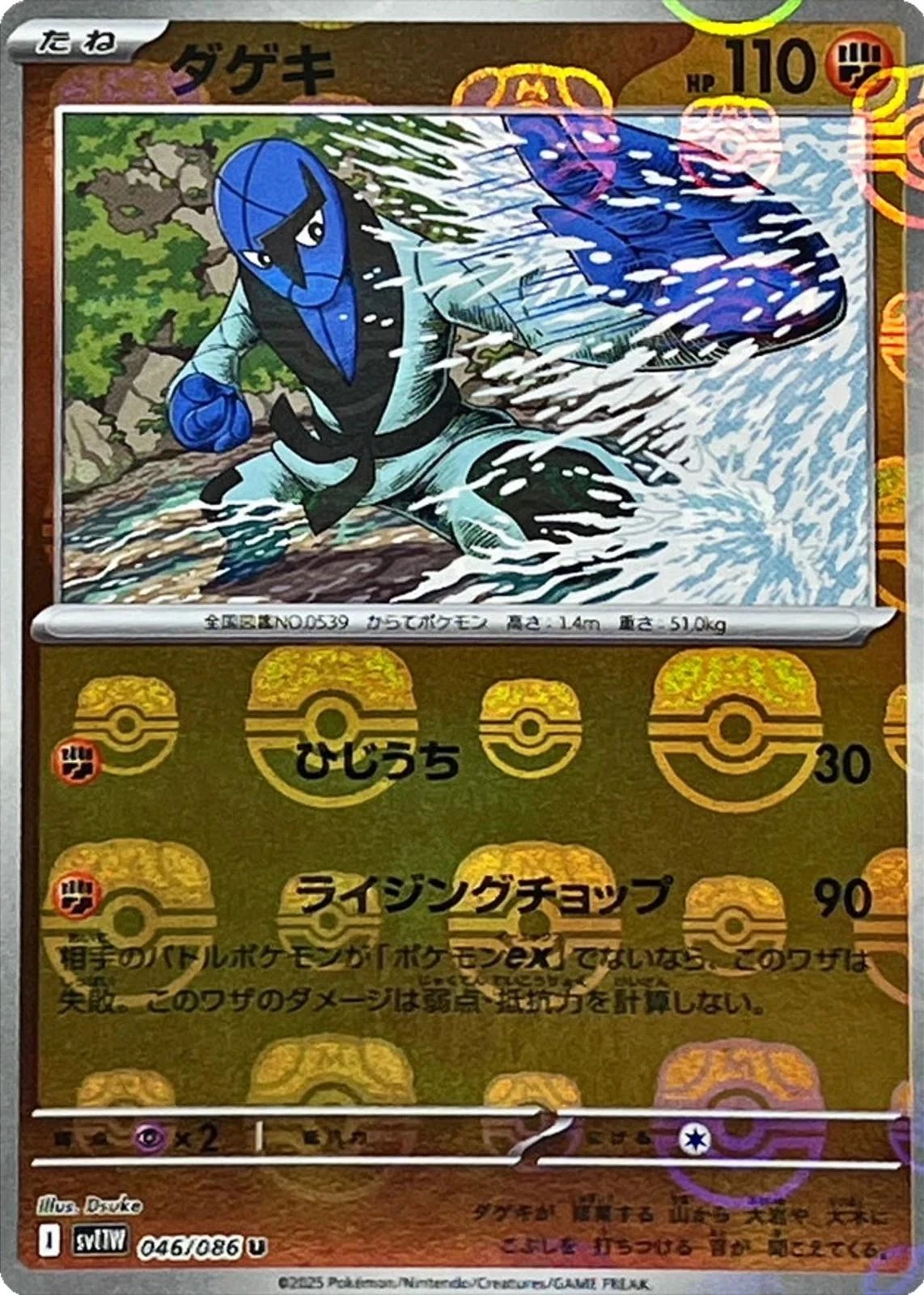 Sawk Master Ball #46