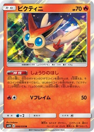 Victini #8