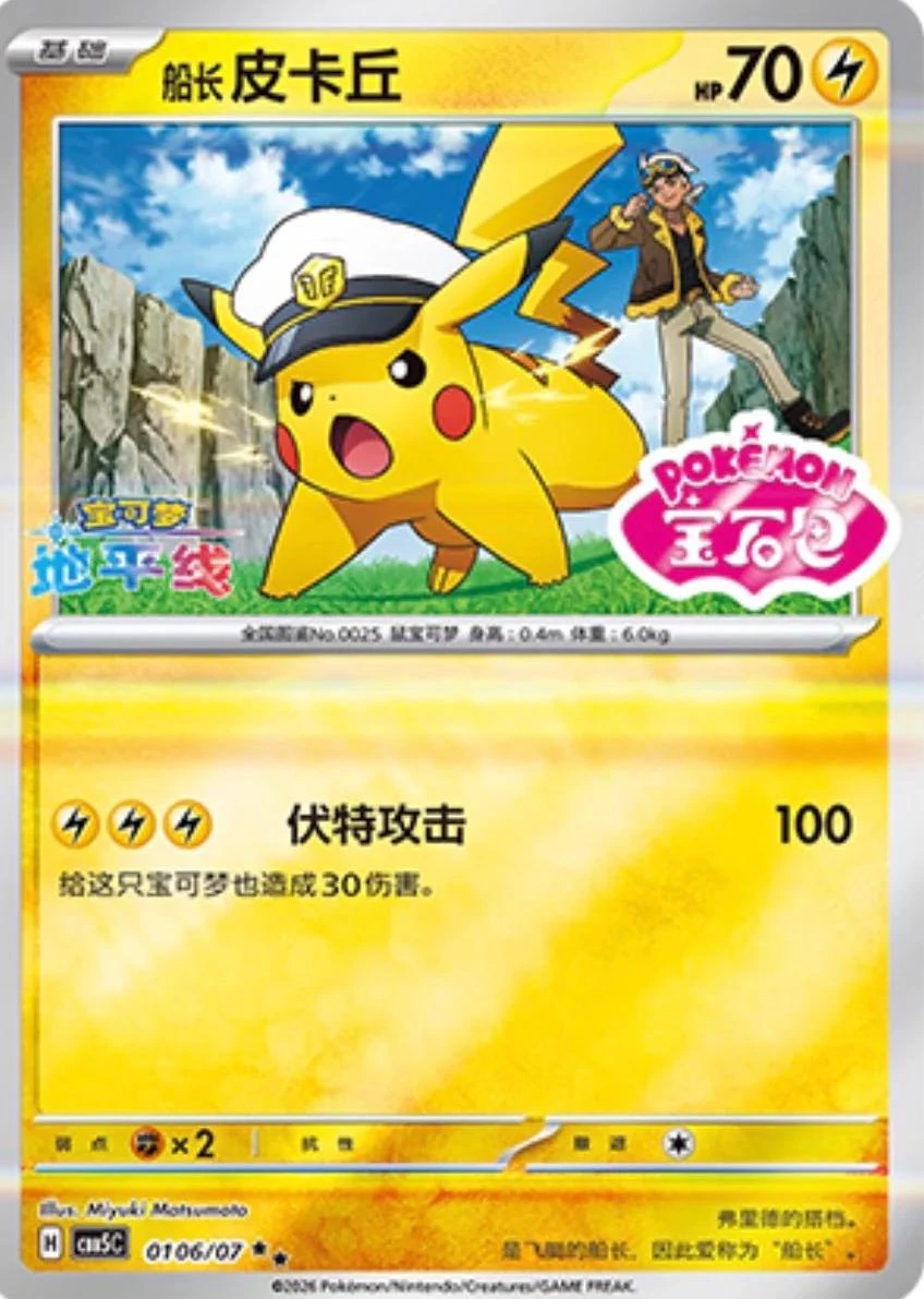 Pikachu #106