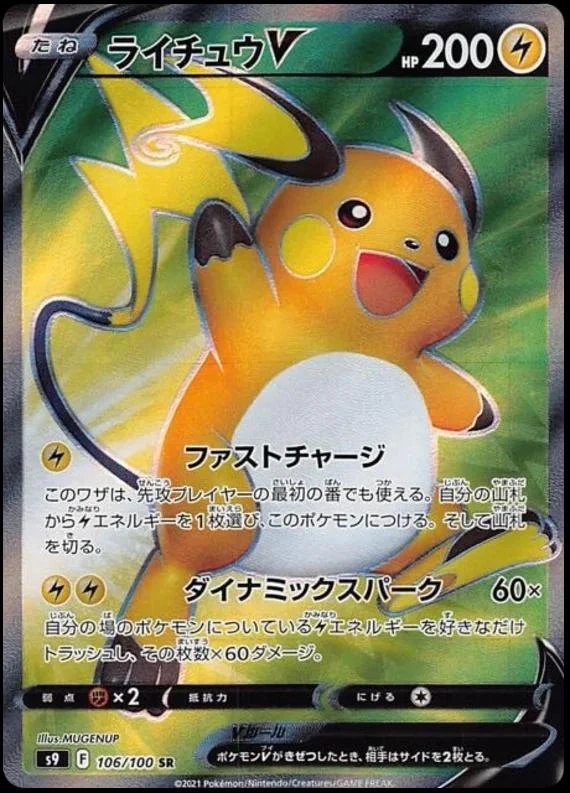 Raichu V #106