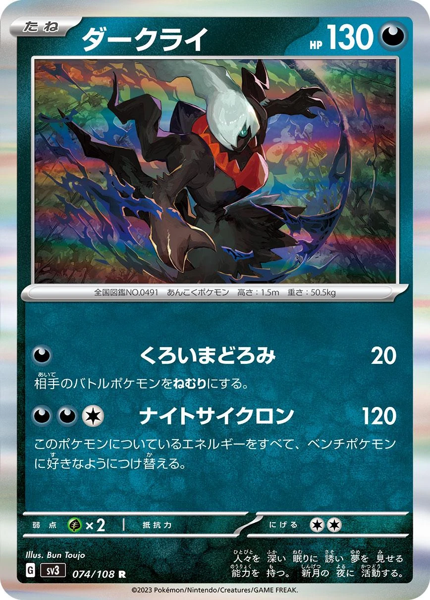Darkrai #74