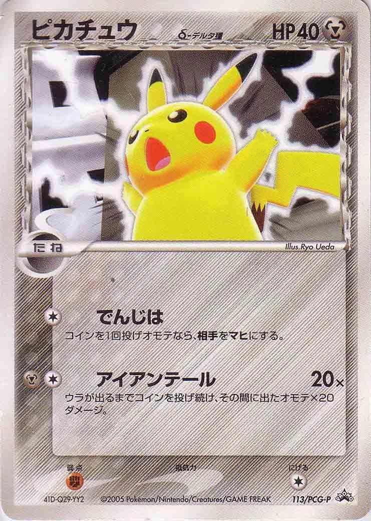 Pikachu Autumn Battle Road #113/PCG-P