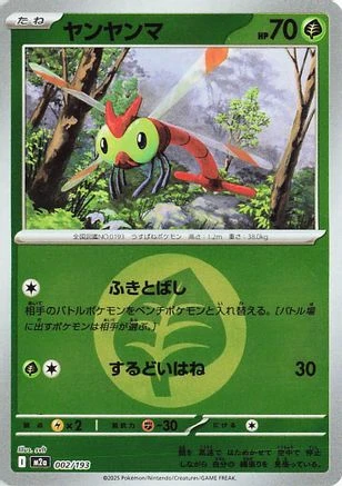Yanma Energy #2