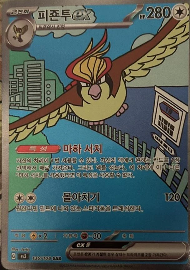 Pidgeot ex #136