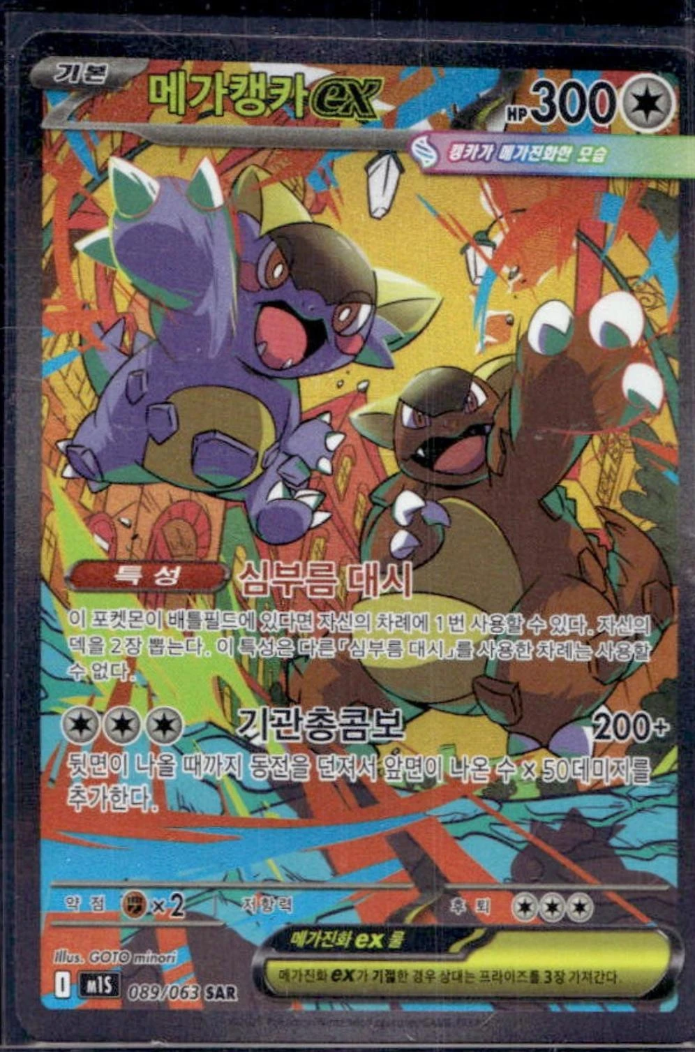 Mega Kangaskhan ex #89