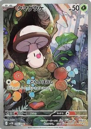 Foongus #95