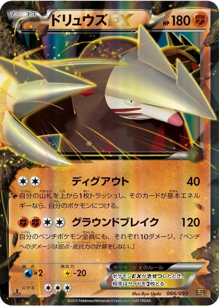 Excadrill EX #66