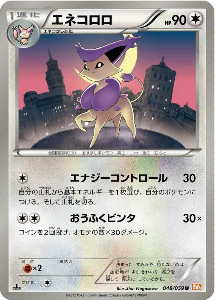 Delcatty 1st Edition #48