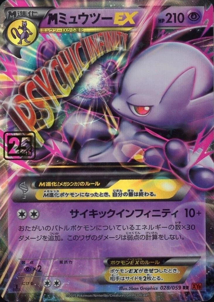 M Mewtwo EX #2015