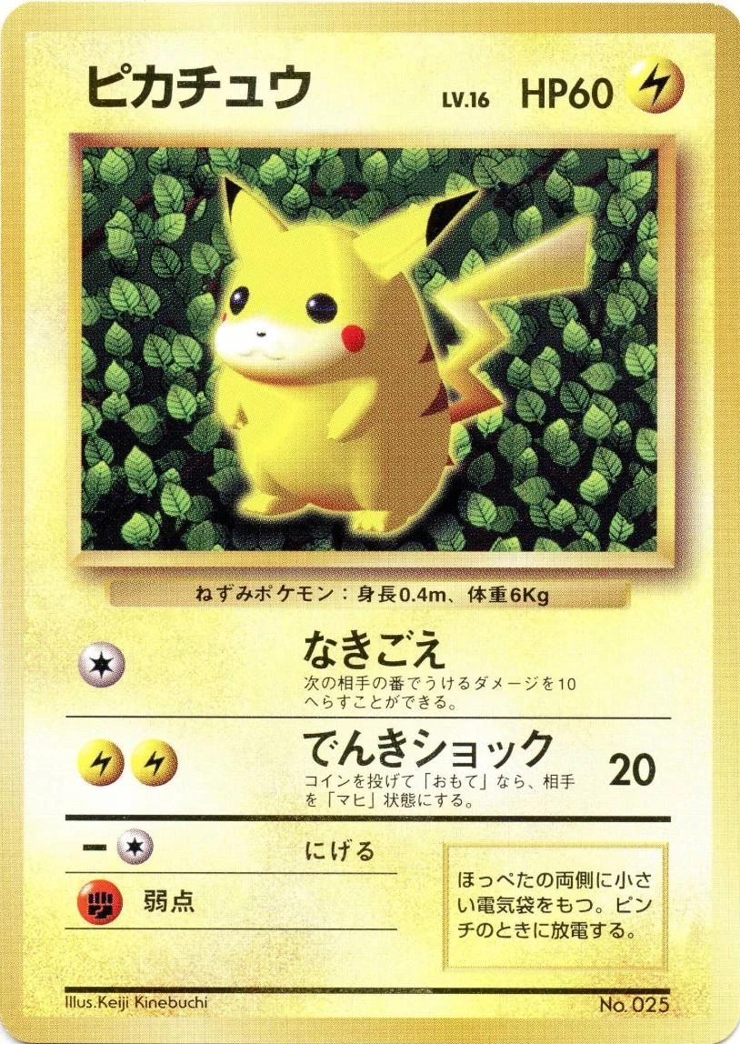 Pikachu CoroCoro Non-Glossy #25