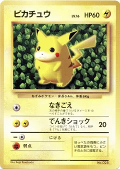 Pikachu Corocoro Non Glossy