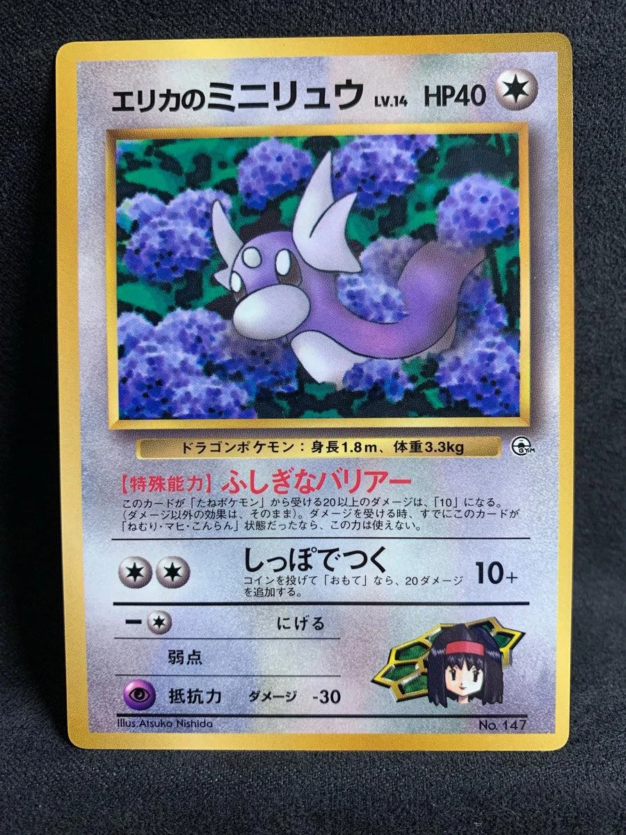 Erika's Dratini Glossy CoroCoro #147
