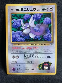 Erika's Dratini Glossy CoroCoro