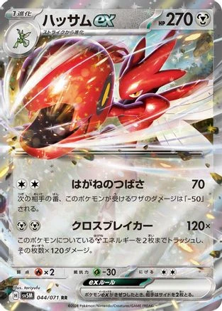 Scizor Ex #44