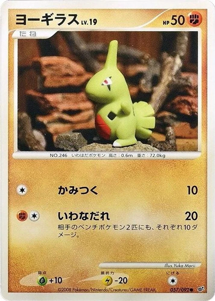 Larvitar #57
