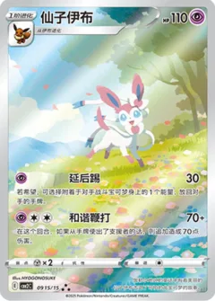 Sylveon