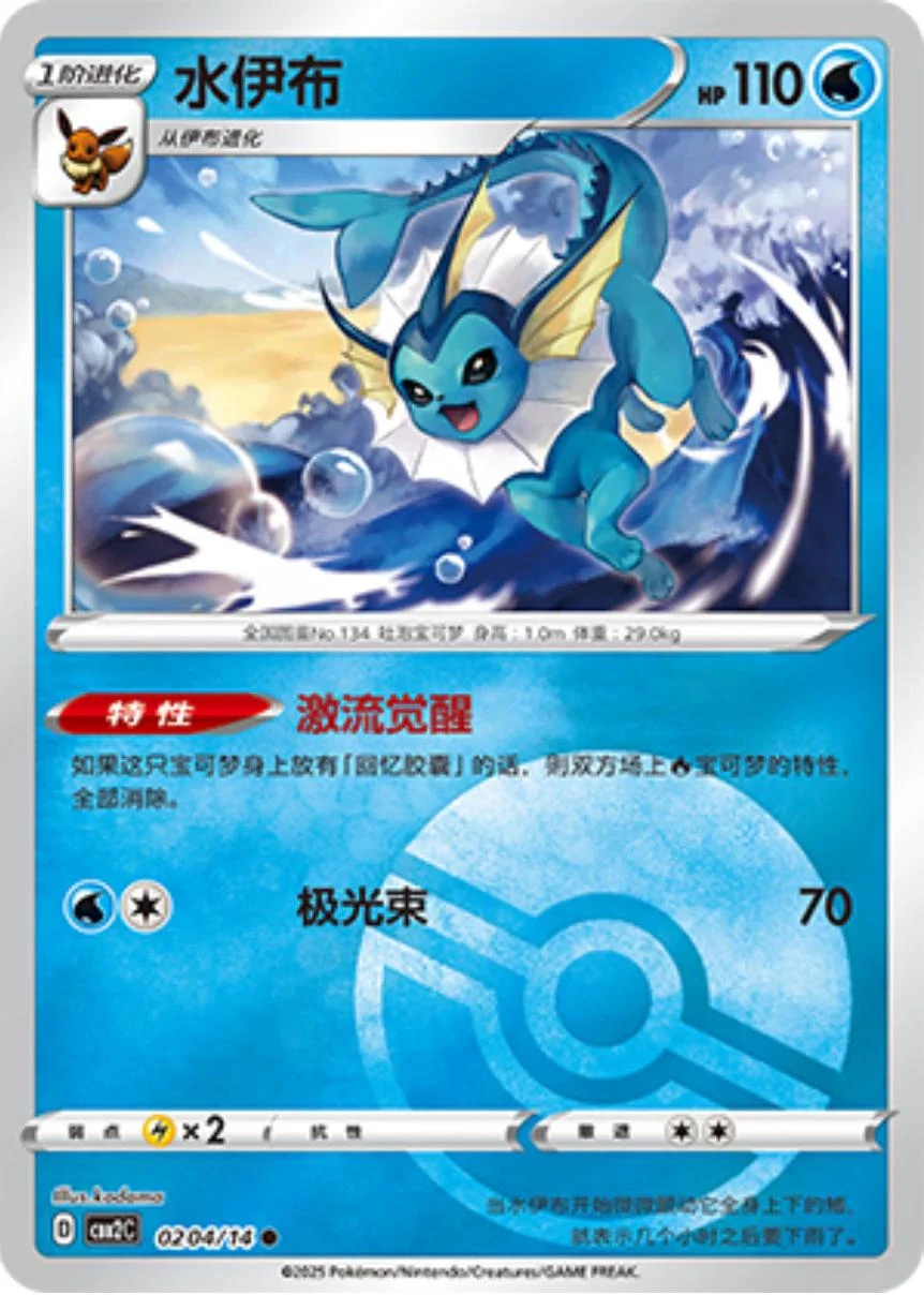 Vaporeon Pokeball #204