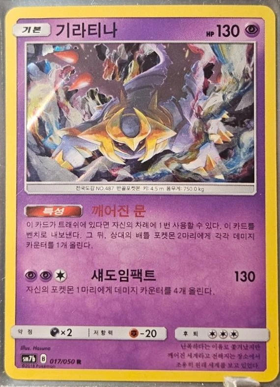 Giratina #17