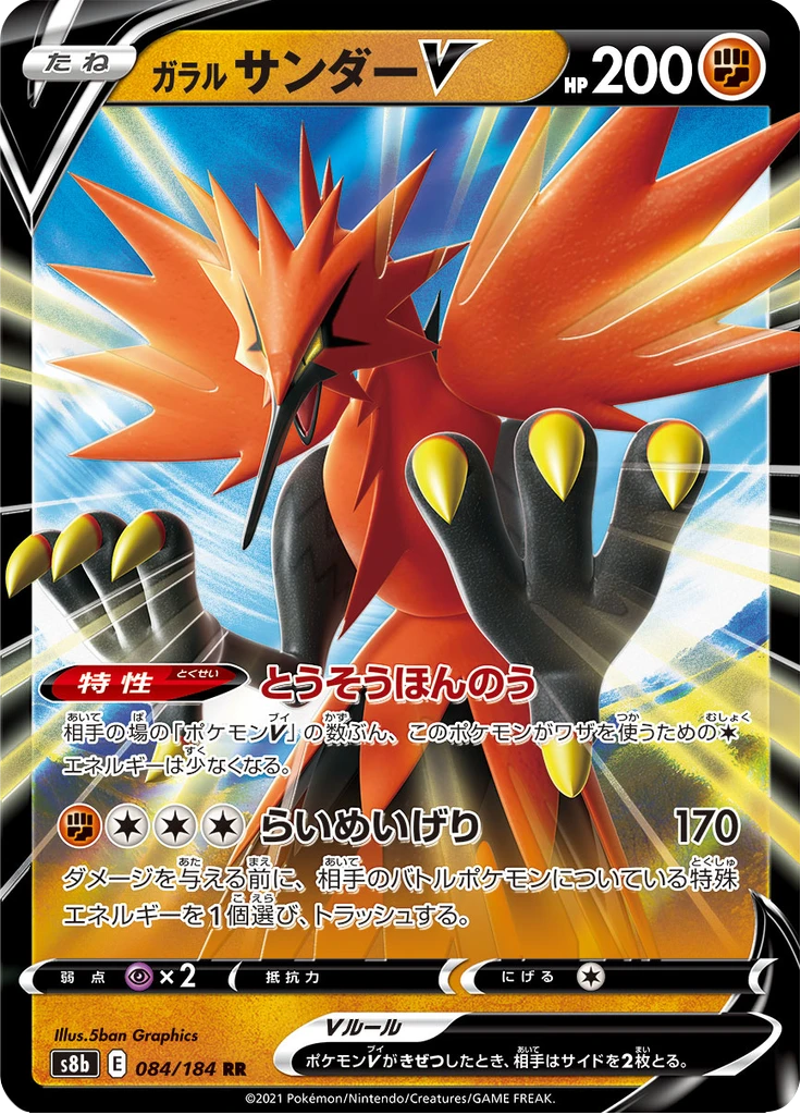 Galarian Zapdos V #84