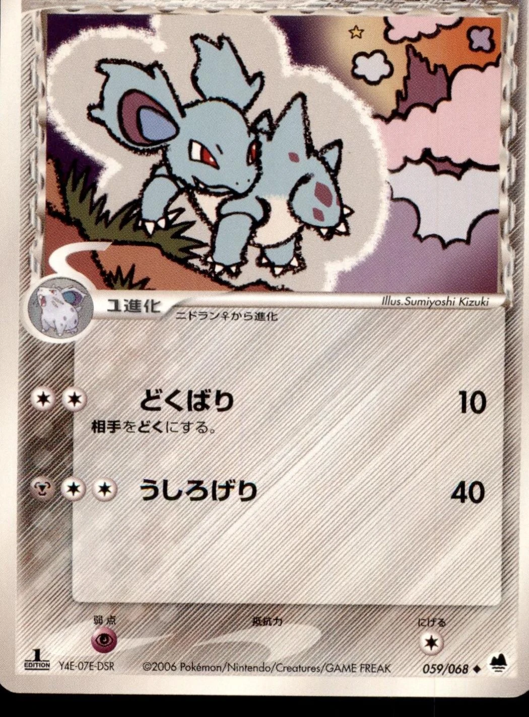 Nidorina 1st Edition #59