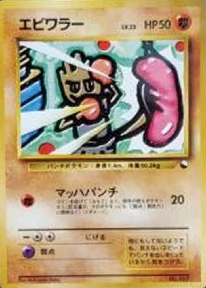 Hitmonchan #107