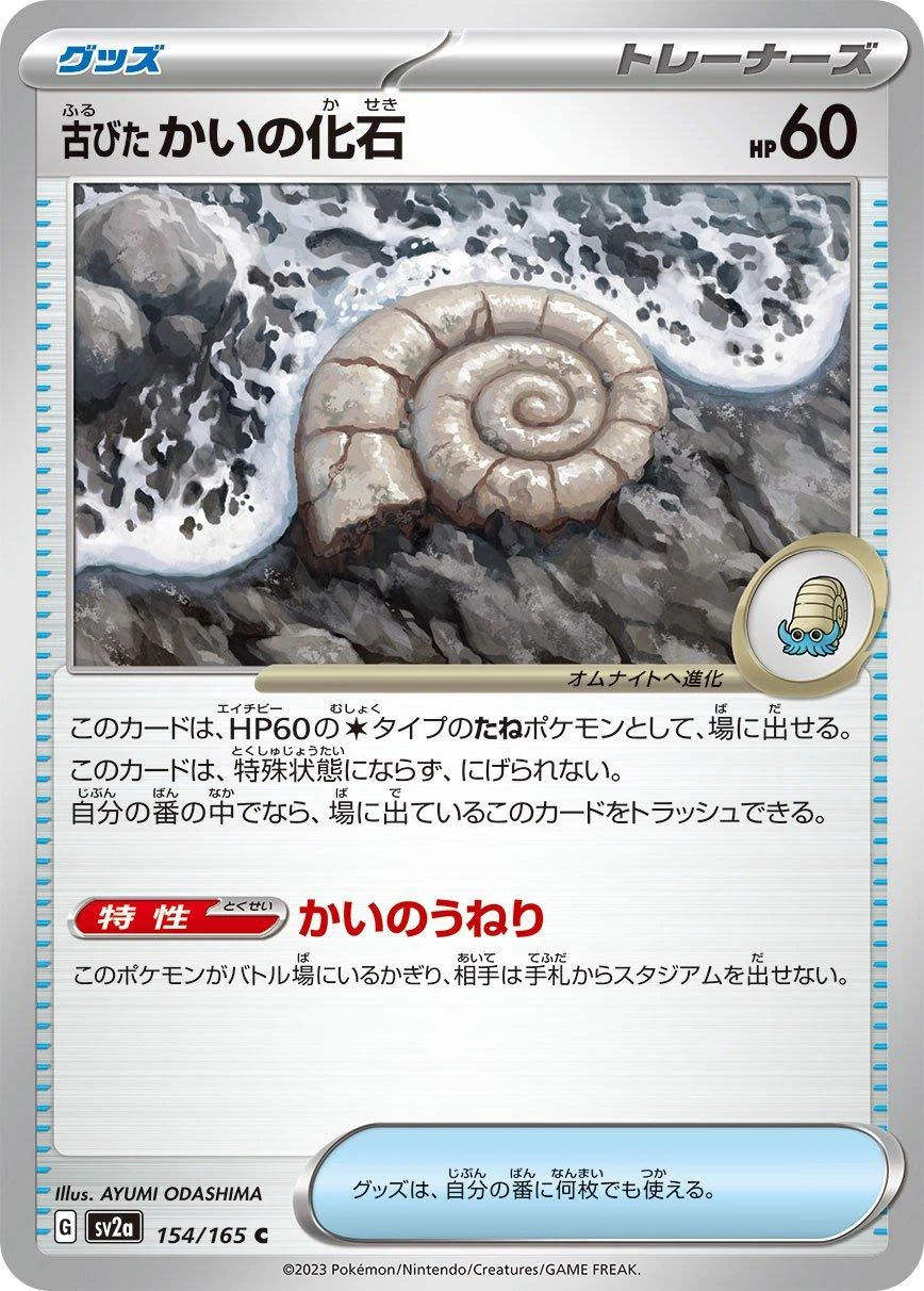 Old Helix Fossil #154