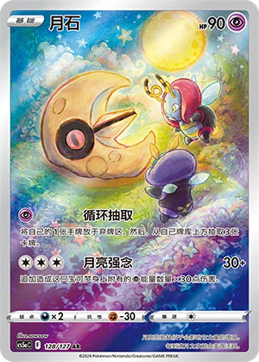 Lunatone #128