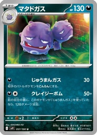 Weezing #57