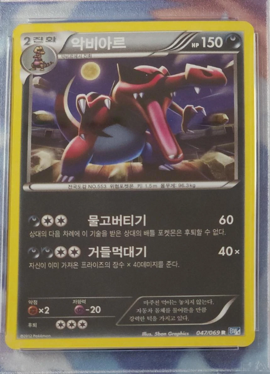 Krookodile #47