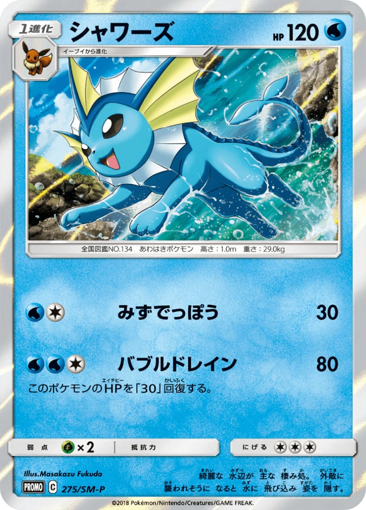 Vaporeon #275/SM-P