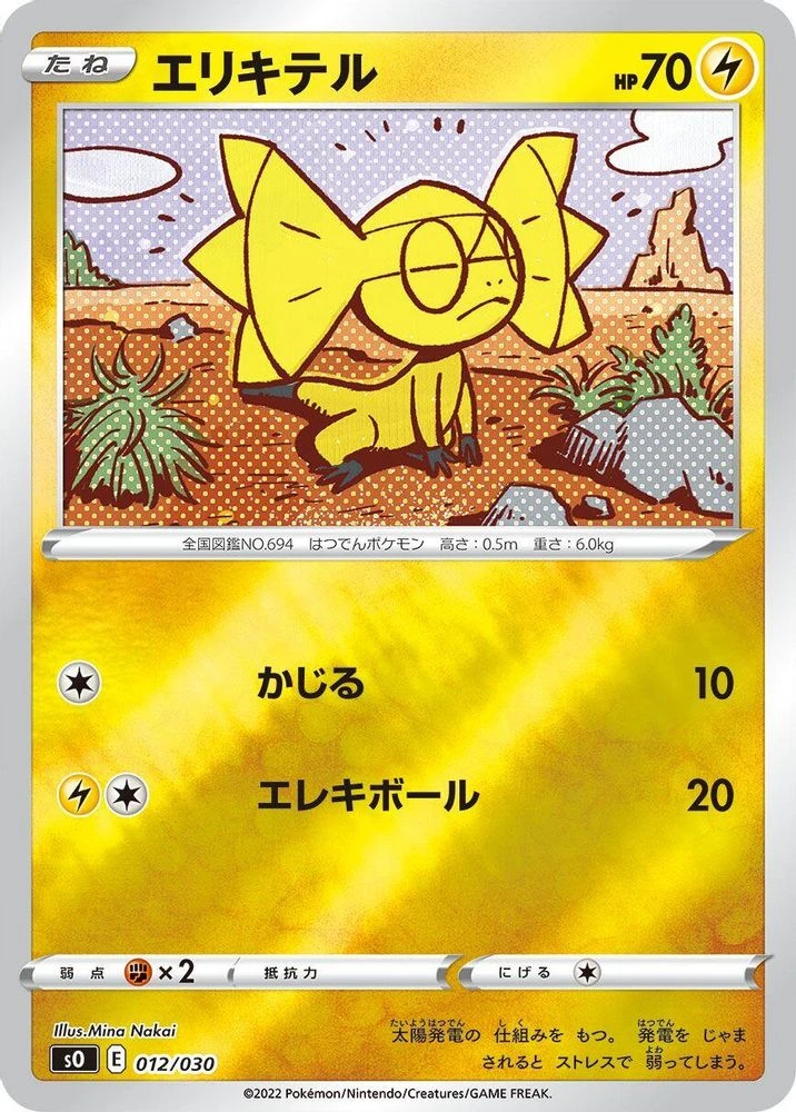 Helioptile #12