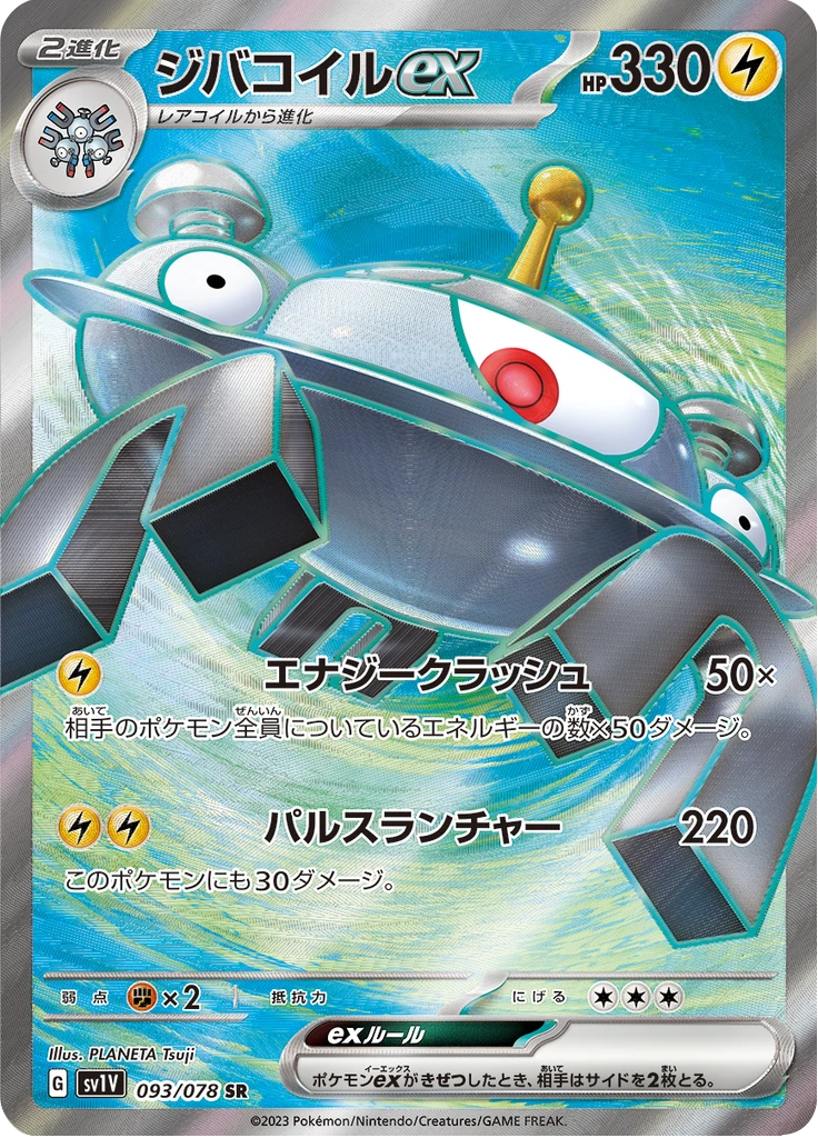 Magnezone Ex #93