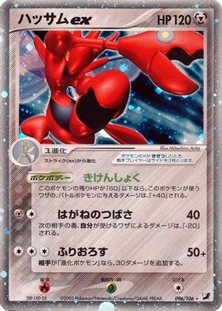 Scizor ex #96