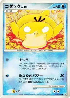 Psyduck 1st Edition