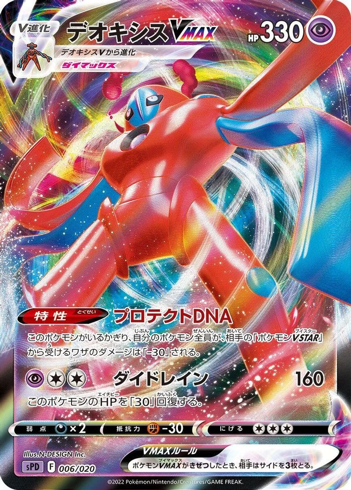 Deoxys VMAX #6 · Japanese Deoxys High Class