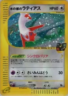 Alto Mare's Latias Holo